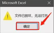 excel已損壞文件修復(fù)方法分享