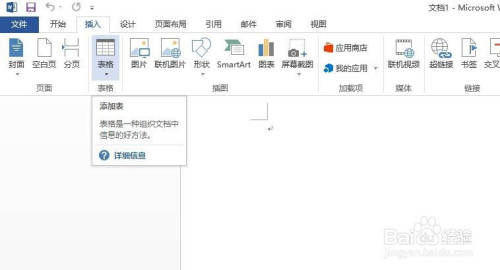 word插入股價(jià)圖流程介紹