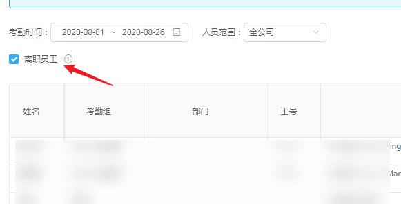 釘釘電腦版批量導出離職員工考勤表教程介紹
