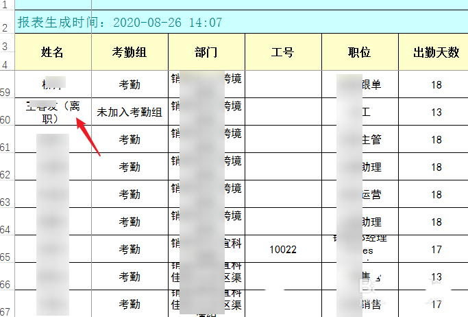 釘釘電腦版批量導出離職員工考勤表教程介紹
