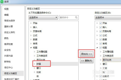 excel護眼模式開啟步驟介紹