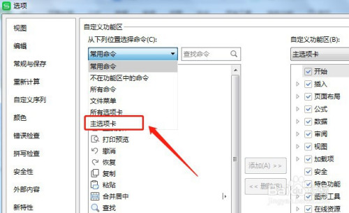 excel護眼模式開啟步驟介紹