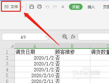 excel護眼模式開啟步驟介紹
