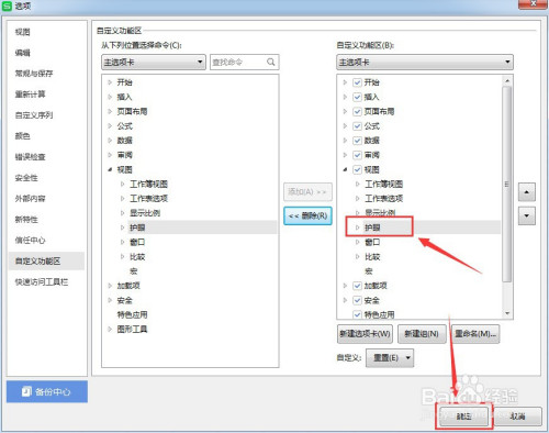 excel護眼模式開啟步驟介紹