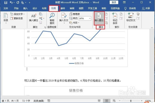 word圖表目錄制作方法分享