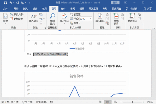 word圖表目錄制作方法分享