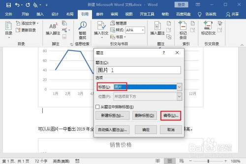 word圖表目錄制作方法分享