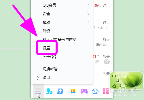 QQ關閉遠程桌面步驟分享
