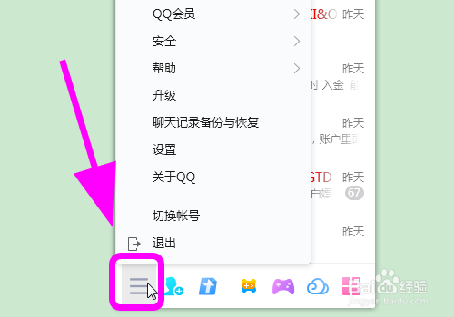 QQ關閉遠程桌面步驟分享