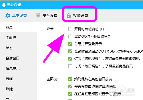 QQ關閉遠程桌面步驟分享