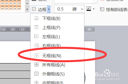wps三線表制作方法分享