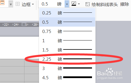 wps三線表制作方法分享
