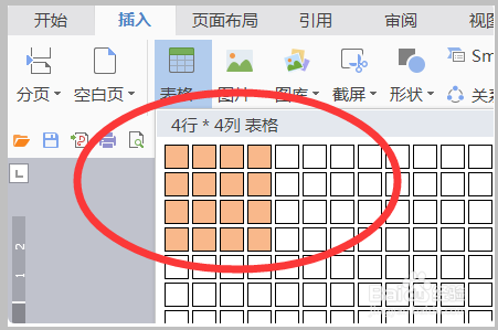 wps三線表制作方法分享