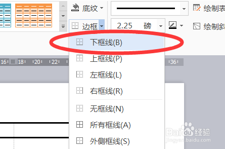 wps三線表制作方法分享