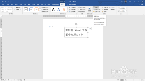 word文本框中間居左設(shè)置流程分享