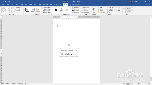 word文本框中間居左設(shè)置流程分享