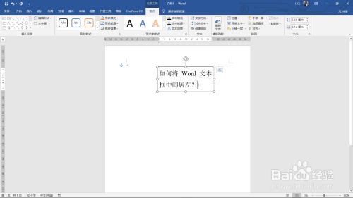 word文本框中間居左設(shè)置流程分享