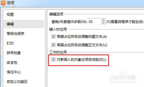 PPT取消對(duì)新插入的對(duì)象應(yīng)用自動(dòng)版式教程分享