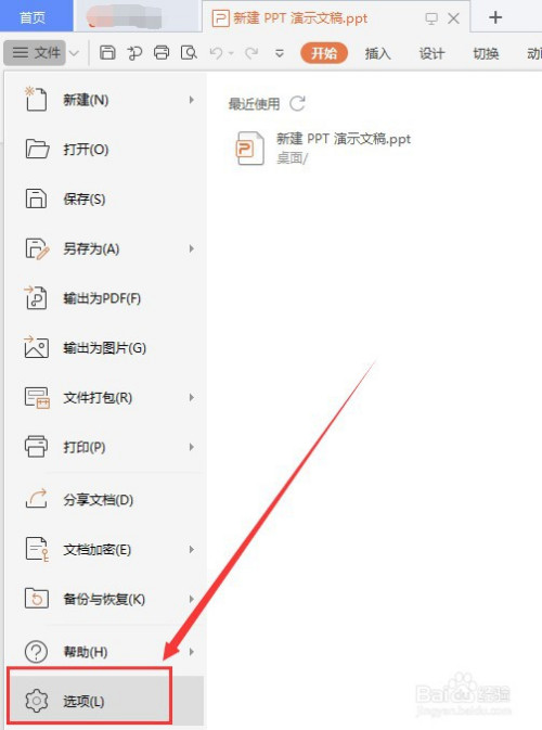 PPT取消對(duì)新插入的對(duì)象應(yīng)用自動(dòng)版式教程分享