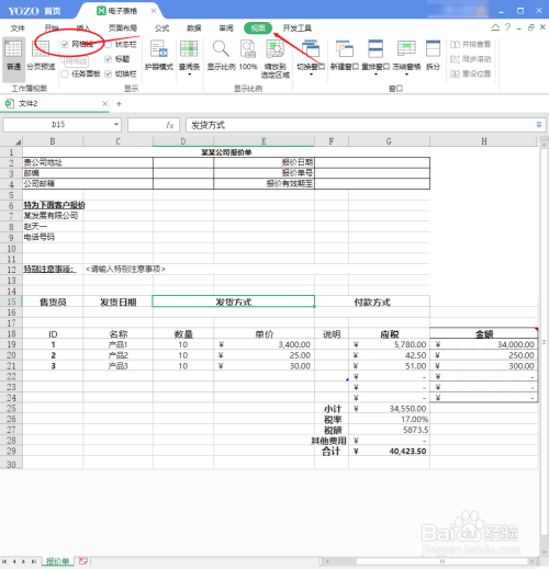 永中office設(shè)計(jì)excel文檔流程分享