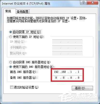 Win7系統(tǒng)DNS服務器未響應如何解決？