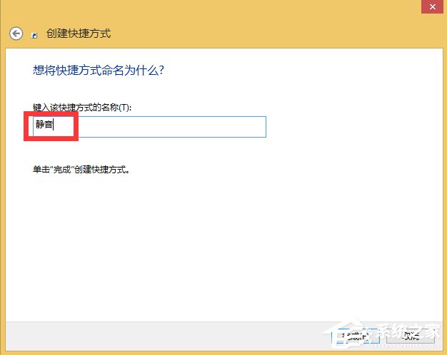 如何設置Win8.1靜音快捷鍵？