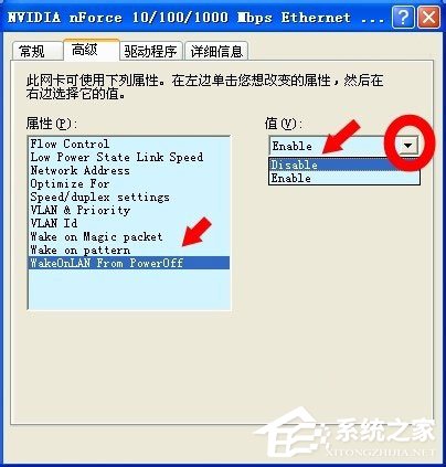 WinXP系統(tǒng)如何關閉網(wǎng)絡喚醒？