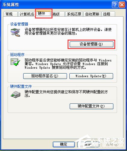 WinXP系統(tǒng)如何關閉網(wǎng)絡喚醒？