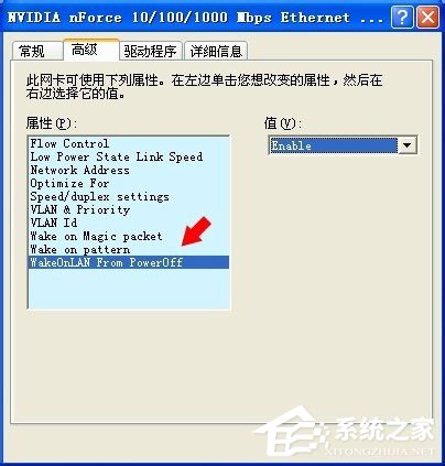 WinXP系統(tǒng)如何關閉網(wǎng)絡喚醒？