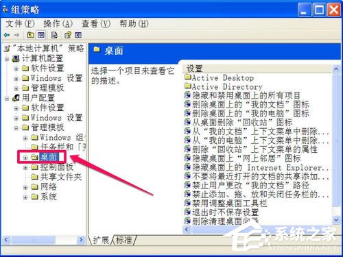 WinXP系統如何關閉桌面清理向導？