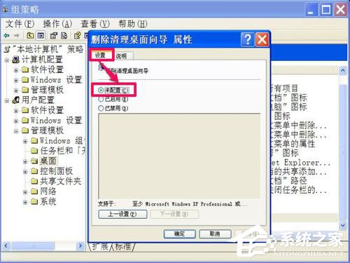WinXP系統如何關閉桌面清理向導？