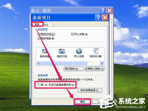 WinXP系統如何關閉桌面清理向導？