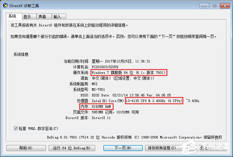 Win7系統(tǒng)怎么才能玩吃雞游戲？