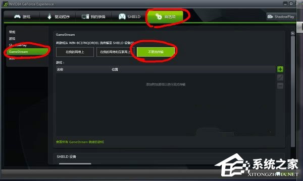 Win8開機提示“nvstreamsvc.exe應用程序錯誤 該內存不能為read”怎么辦？