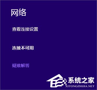 Win8無線網絡無法連接的解決方法