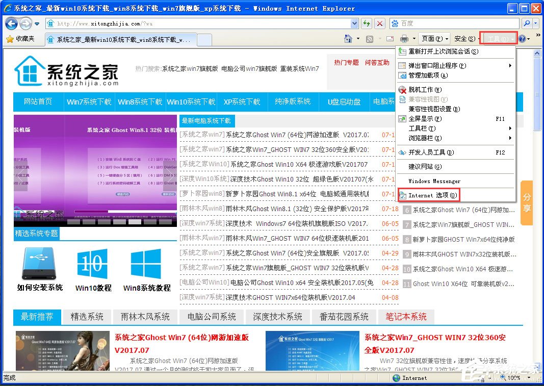 WinXP系統提示IE應用程序錯誤如何解決？