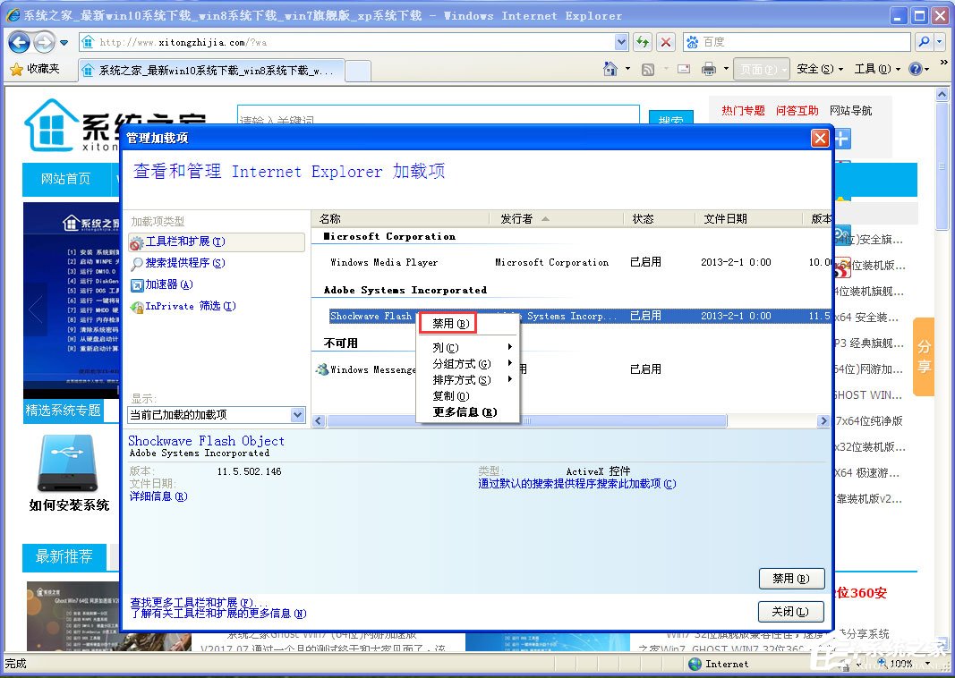 WinXP系統提示IE應用程序錯誤如何解決？