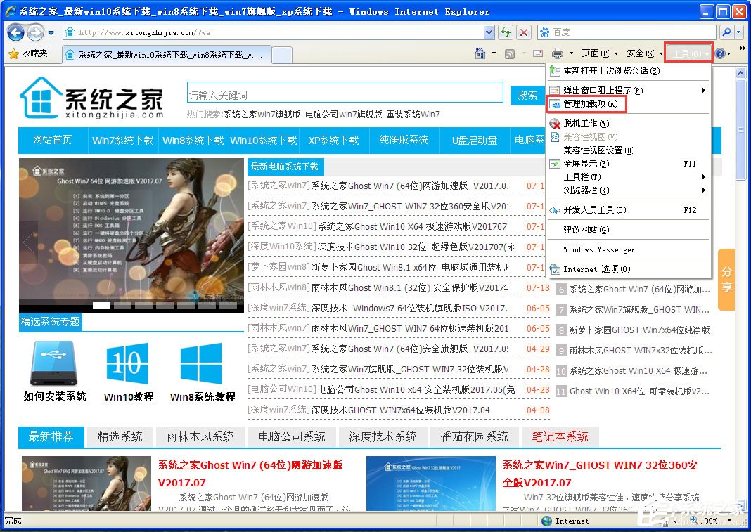 WinXP系統提示IE應用程序錯誤如何解決？