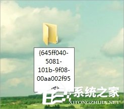 Win7回收站圖標(biāo)沒了怎么恢復(fù)？