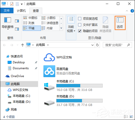 Win10如何隱藏文件擴展名？Win10系統去除文件后綴名的方法