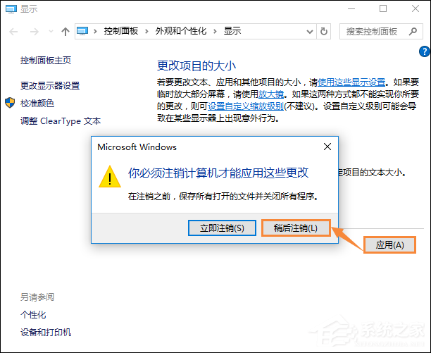 Win10字體模糊怎么處理？桌面字體模糊有重影怎么自定義其大??？