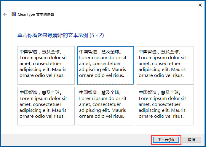 Win10使用ClearType設置解決字體發虛的方法