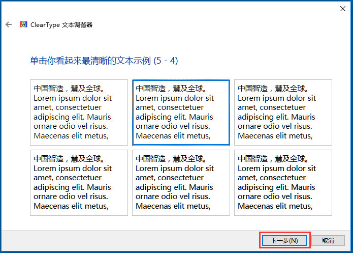 Win10使用ClearType設置解決字體發虛的方法