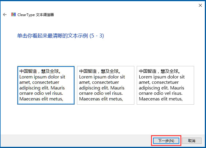 Win10使用ClearType設置解決字體發虛的方法