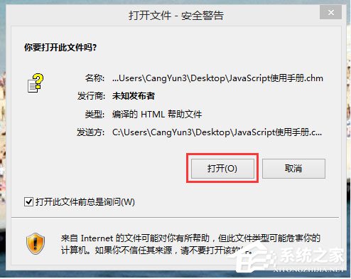 Win8系統chm文件打不開怎么辦？