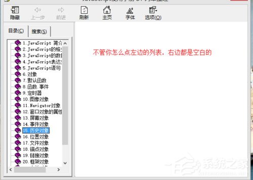Win8系統chm文件打不開怎么辦？