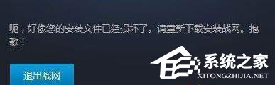 Win10系統(tǒng)下爐石傳說無法下載更新怎么辦？