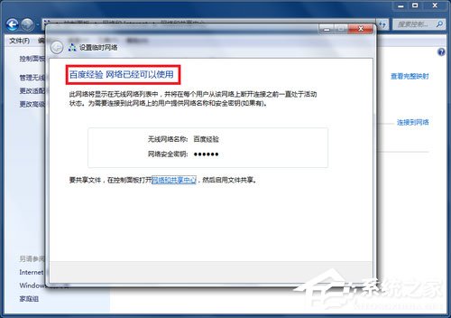Win7筆記本如何建立WiFi熱點？Win7筆記本建立WiFi熱點的方法