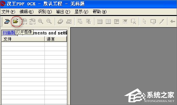 漢王OCR怎么用？如何使用漢王OCR把圖片文字轉換成Word文字？