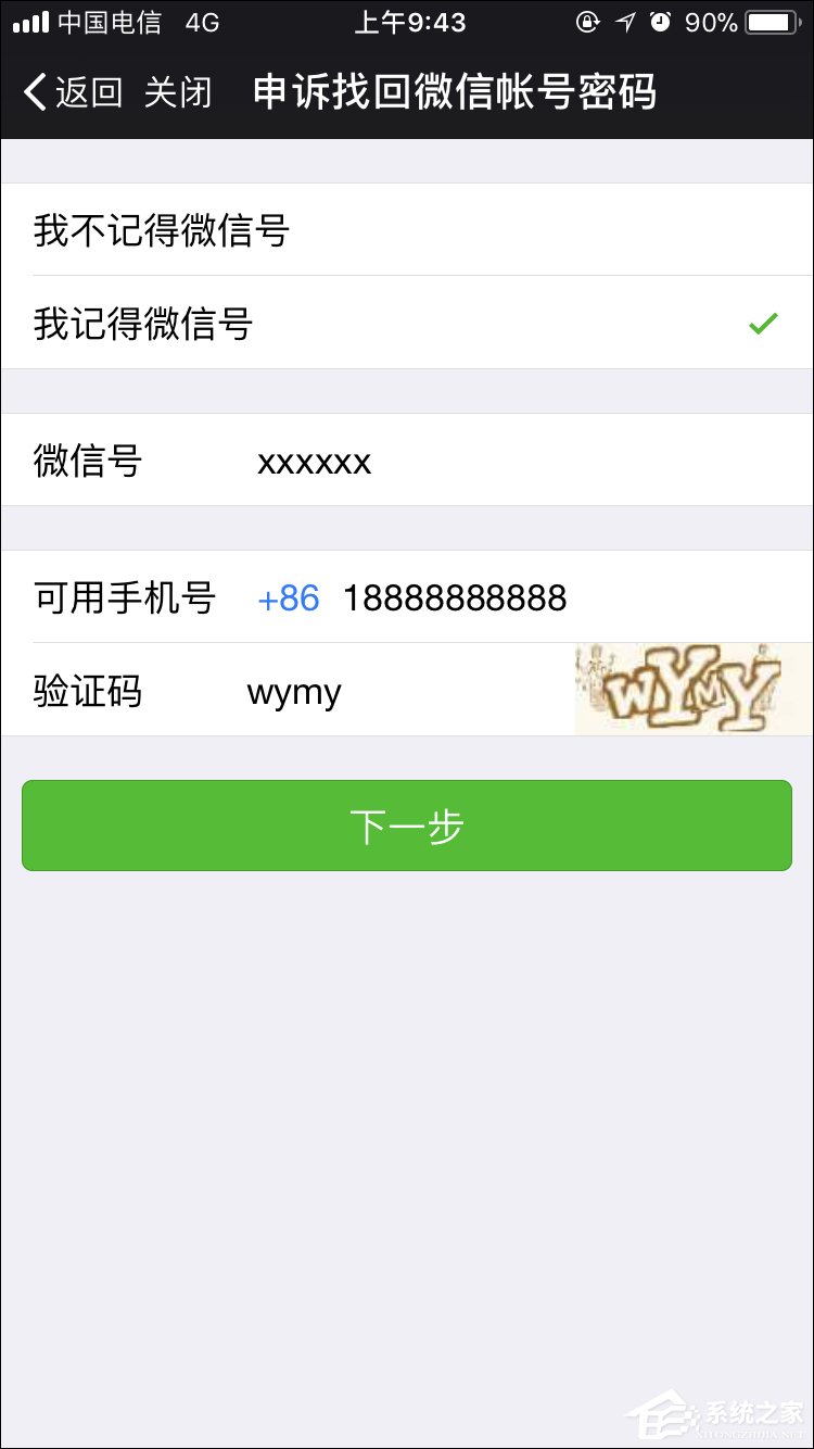 如何強行解開微信手機綁定？微信解除手機綁定的方法